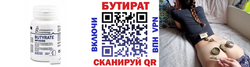 БУТИРАТ бутик Салехард
